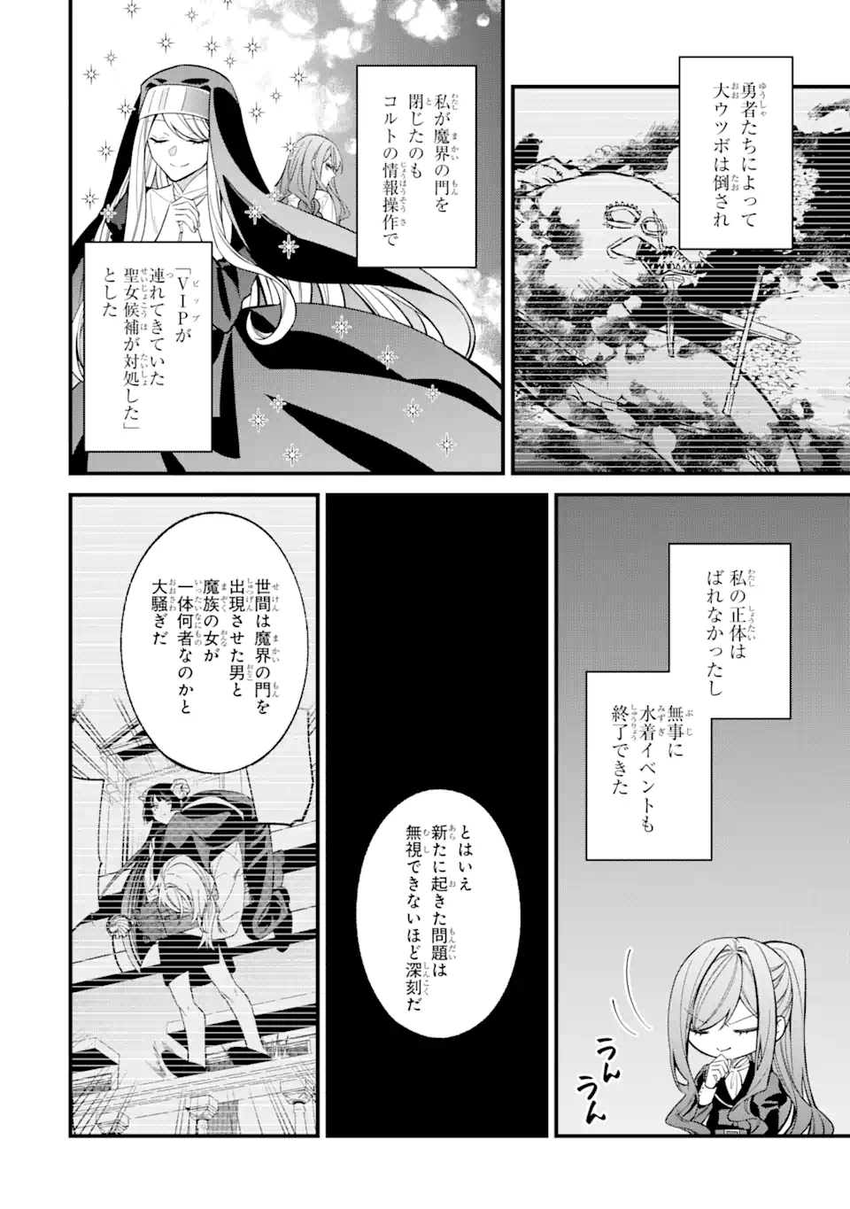 Akuyaku Reijou Wa Kyou Mo Karei Ni Anyaku Suru Tsuihougo Mo Oshi No Tame Ni Akutou To Shite Shien Shimasu! - Chapter 18.1 - Page 2